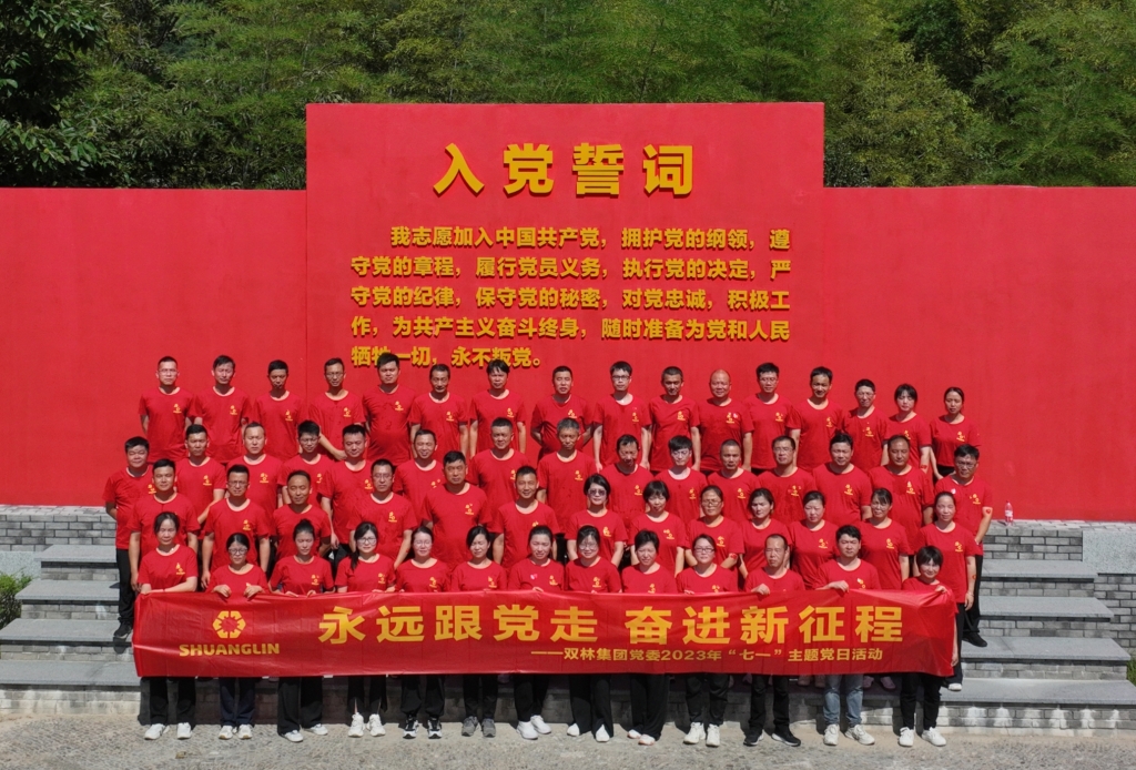 欧冠靠谱买球_买球（中国）党委开展2023年“七一”主题党日活动 